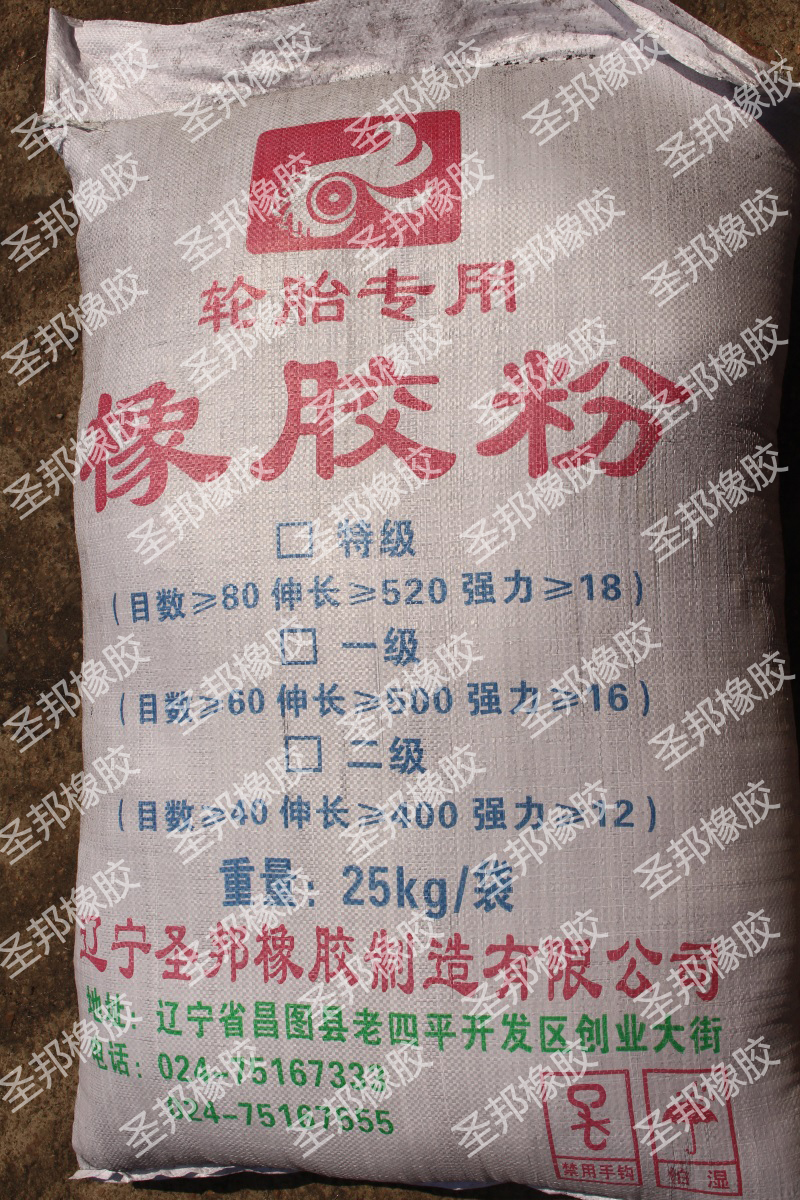 橡膠粉
