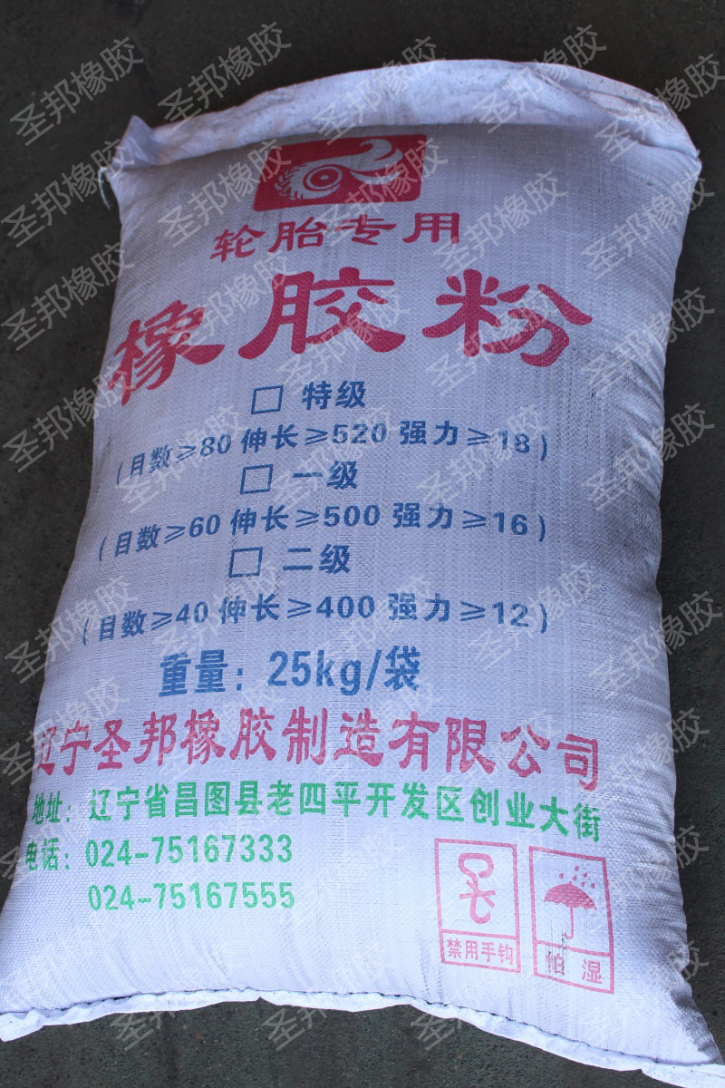 橡膠粉