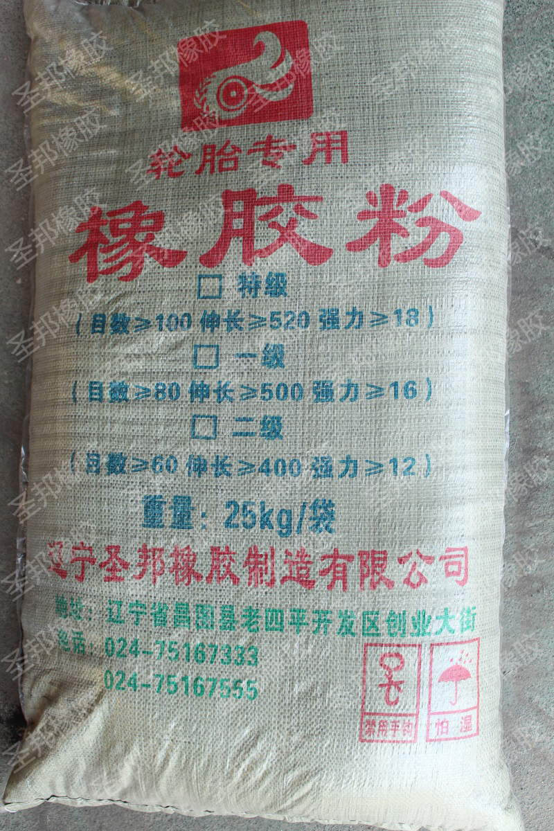 橡膠粉