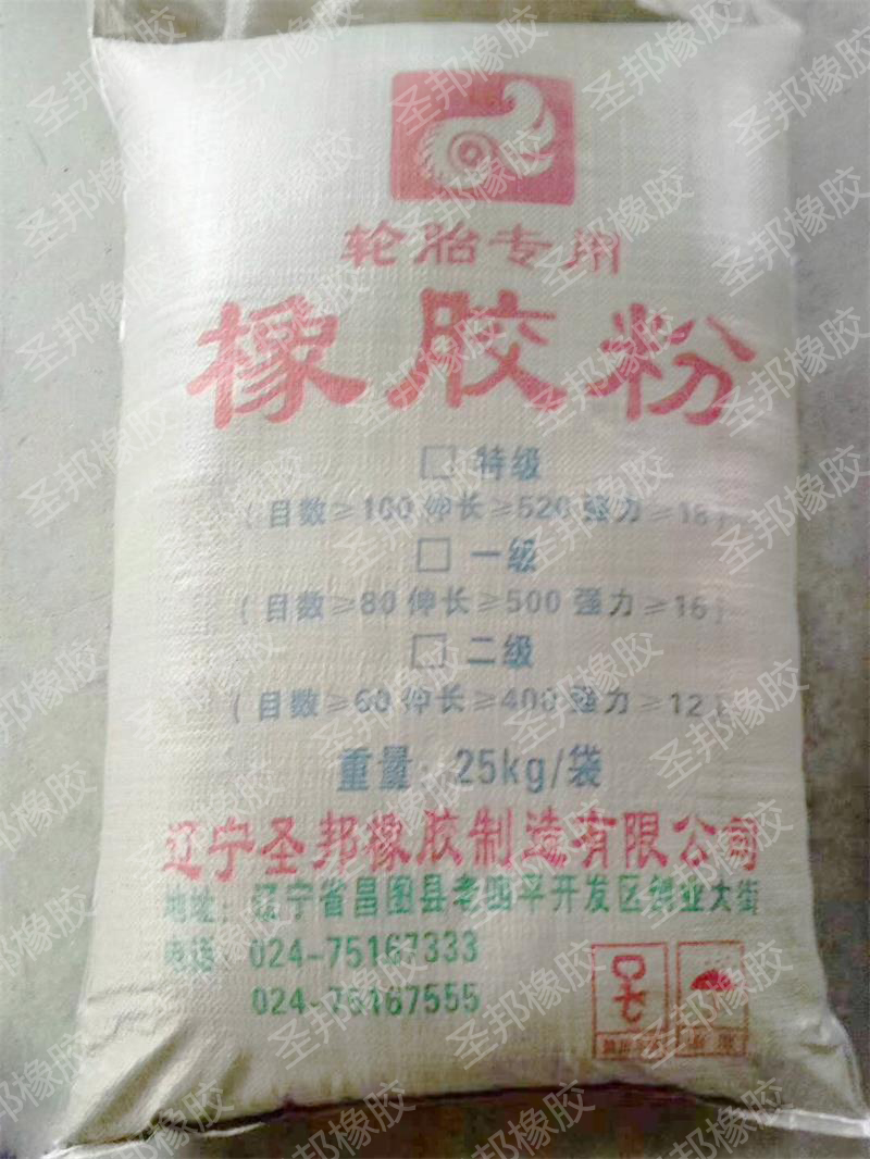 橡膠粉